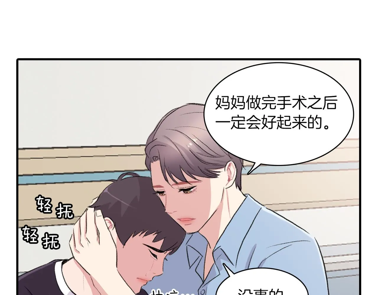 第7话 做个交易吧 第15页