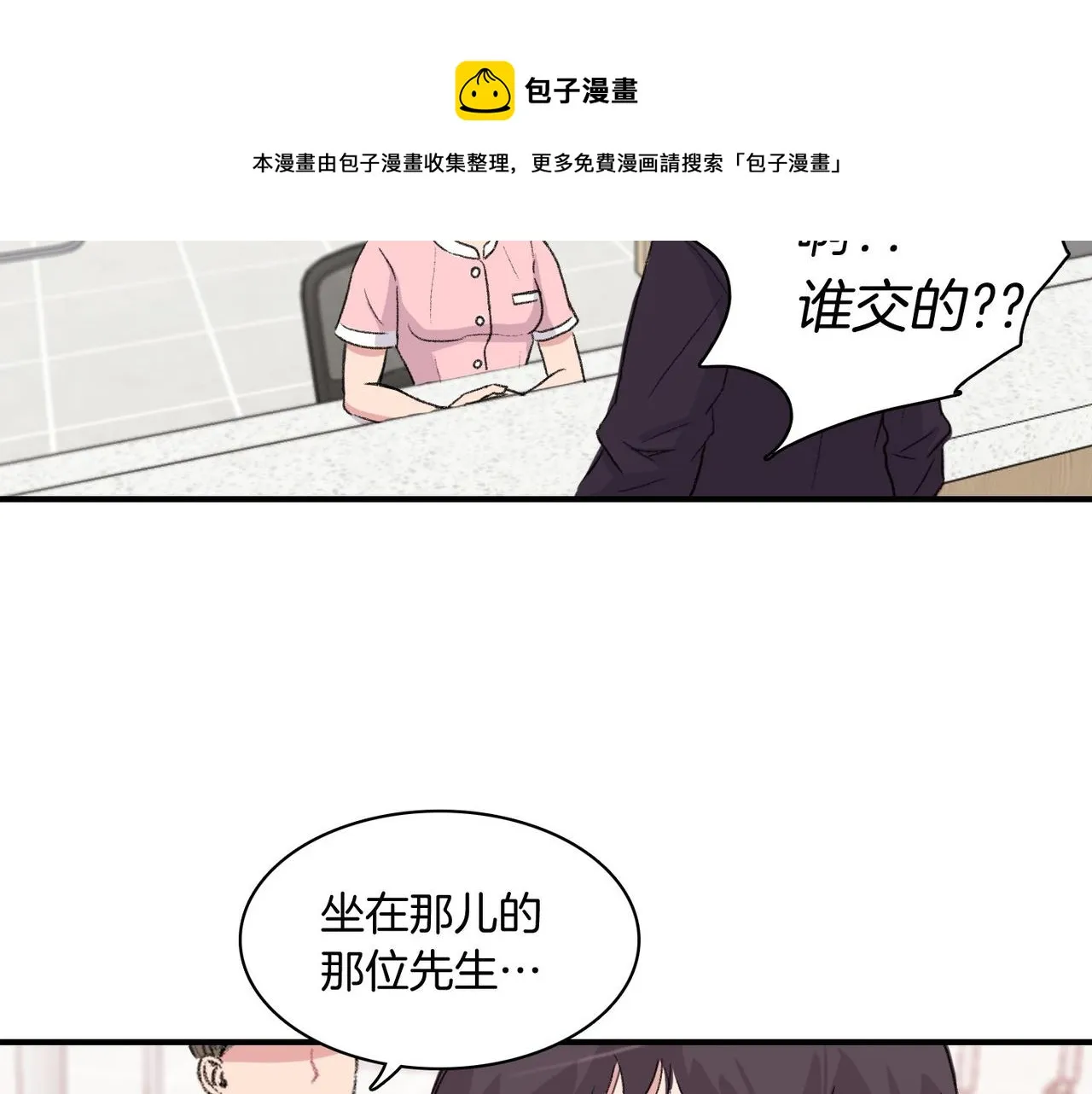第7话 做个交易吧 第37页
