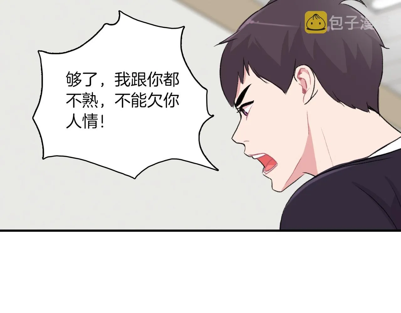 第7话 做个交易吧 第50页