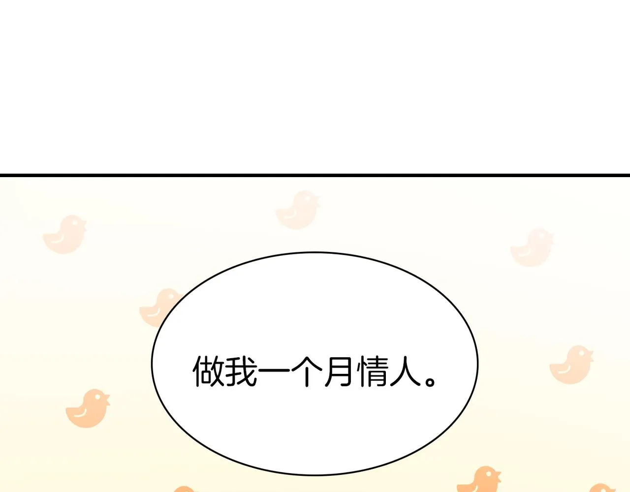 第7话 做个交易吧 第54页
