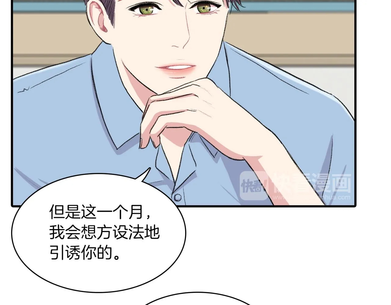 第7话 做个交易吧 第60页