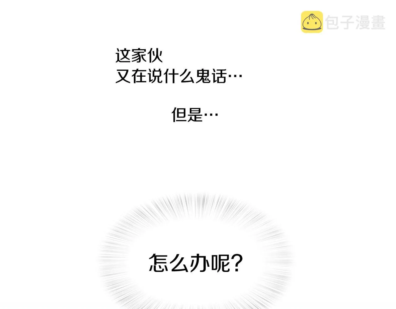 第7话 做个交易吧 第63页