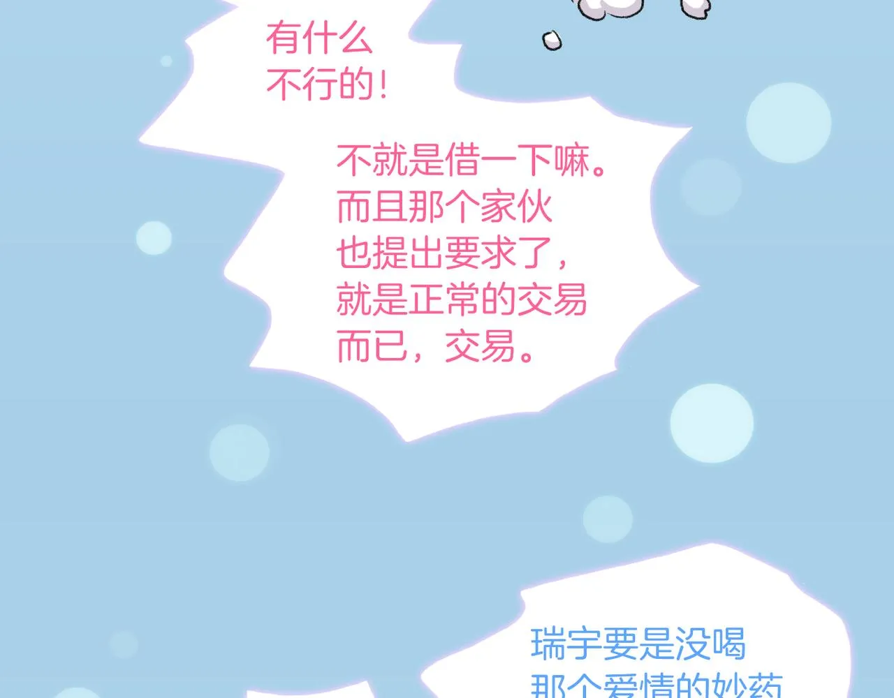 第7话 做个交易吧 第67页