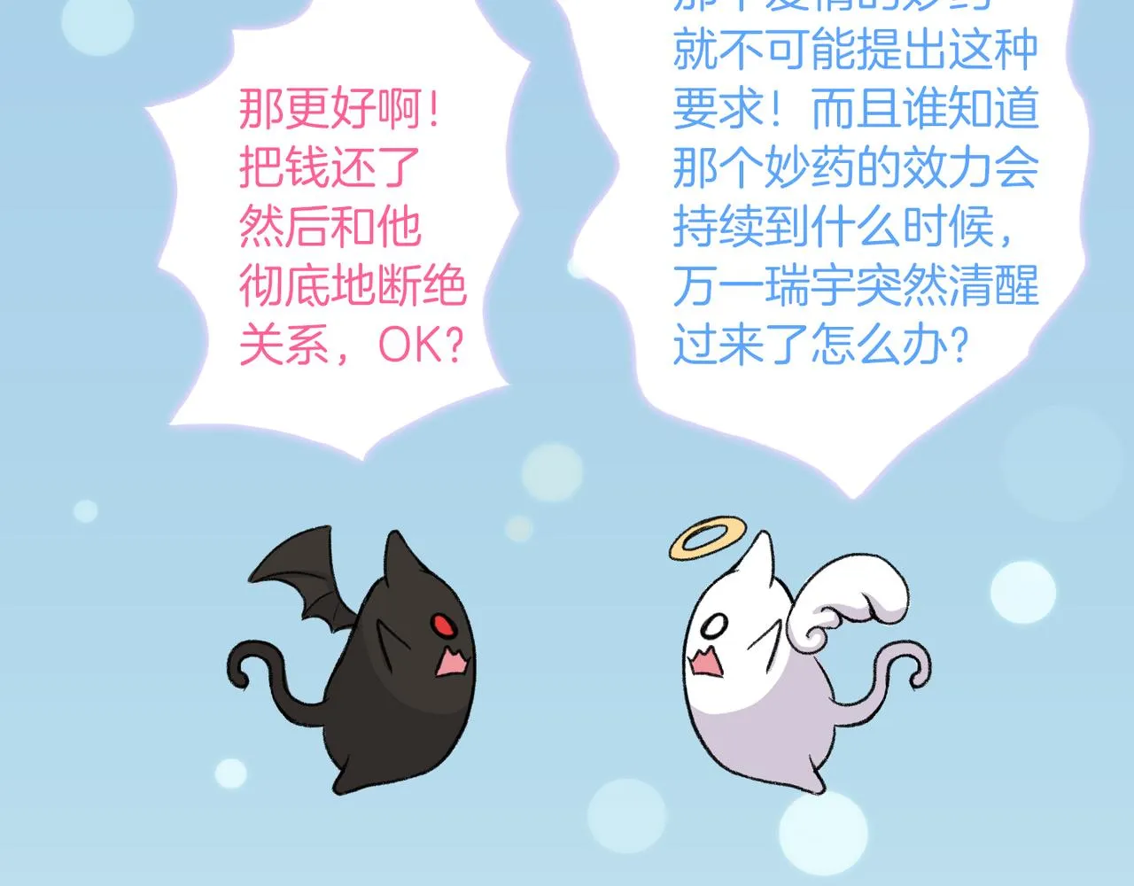 第7话 做个交易吧 第68页