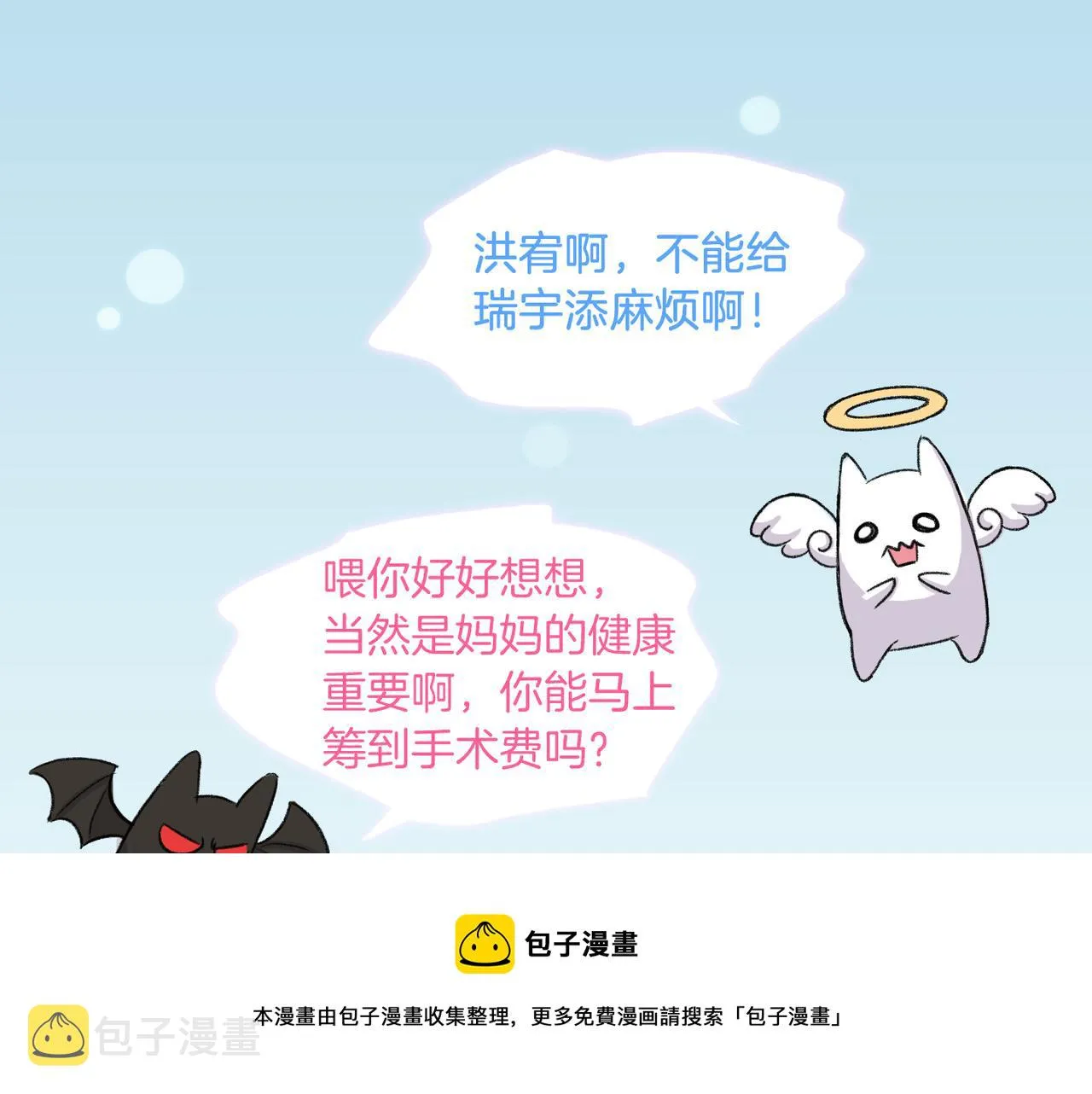第7话 做个交易吧 第69页
