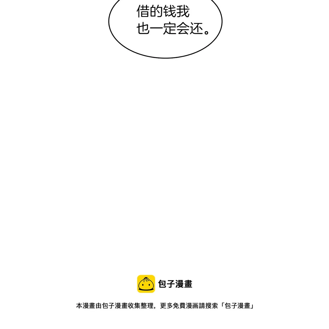 第7话 做个交易吧 第77页