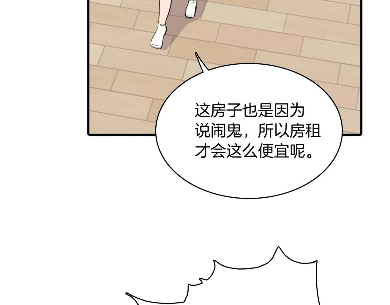 第7话 做个交易吧 第96页