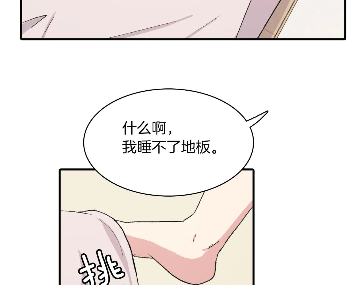 第7话 做个交易吧 第104页