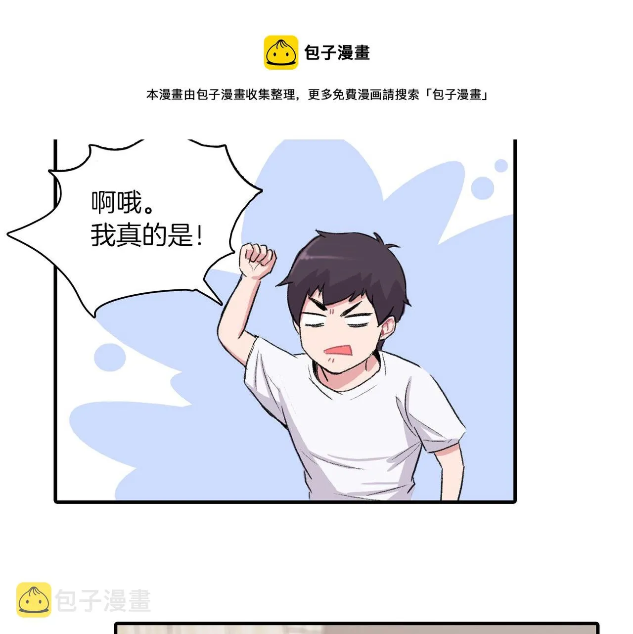 第7话 做个交易吧 第117页