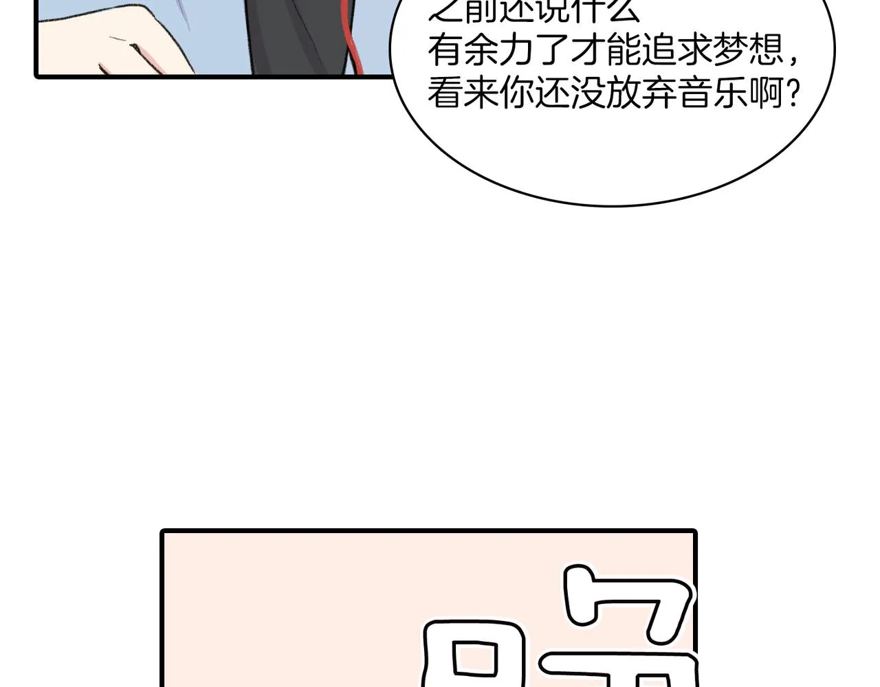 第8话 约会 第10页