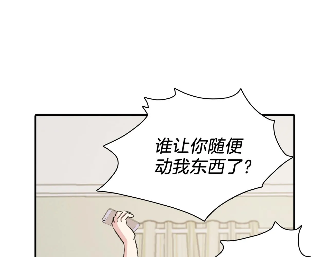 第8话 约会 第14页