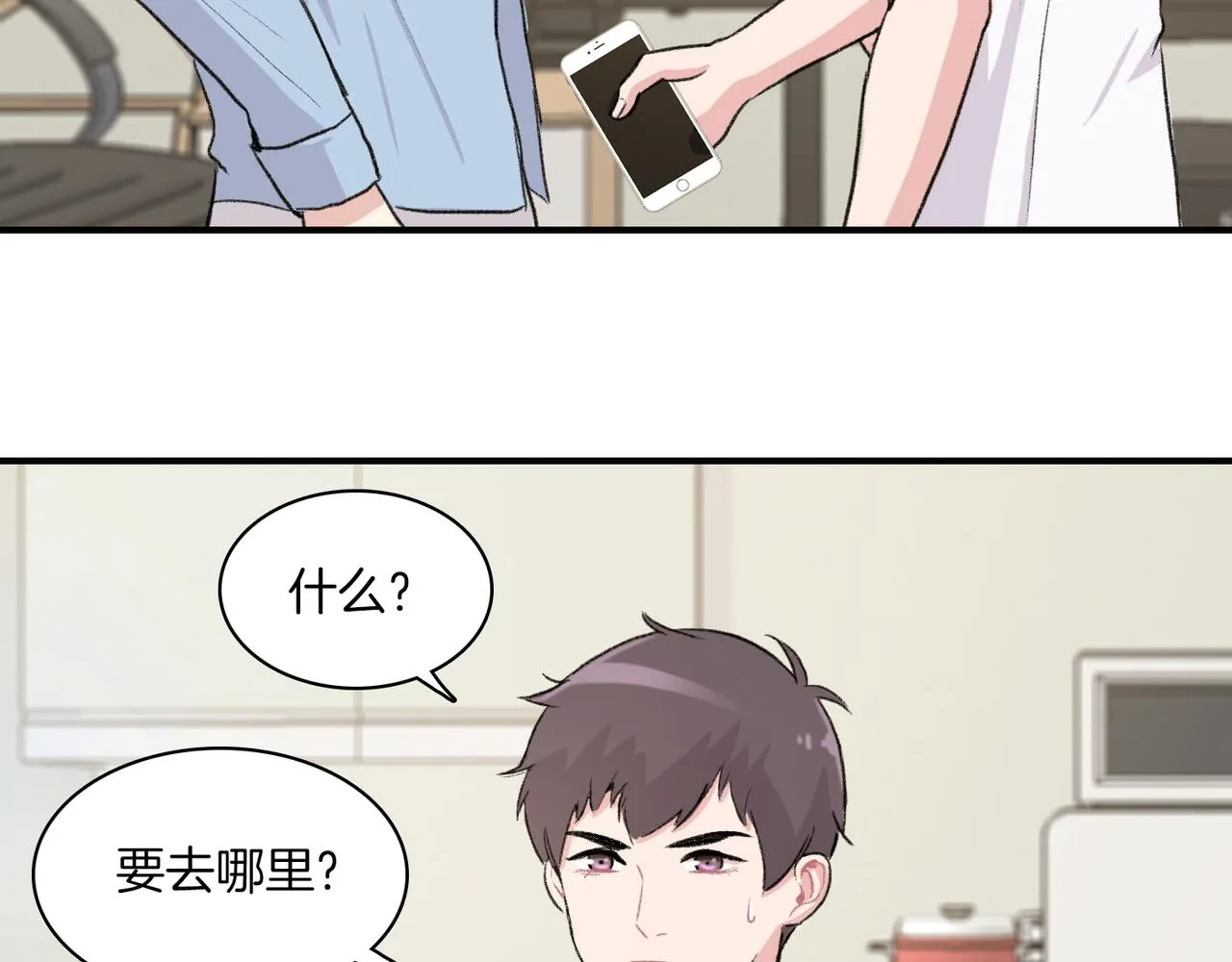第8话 约会 第19页