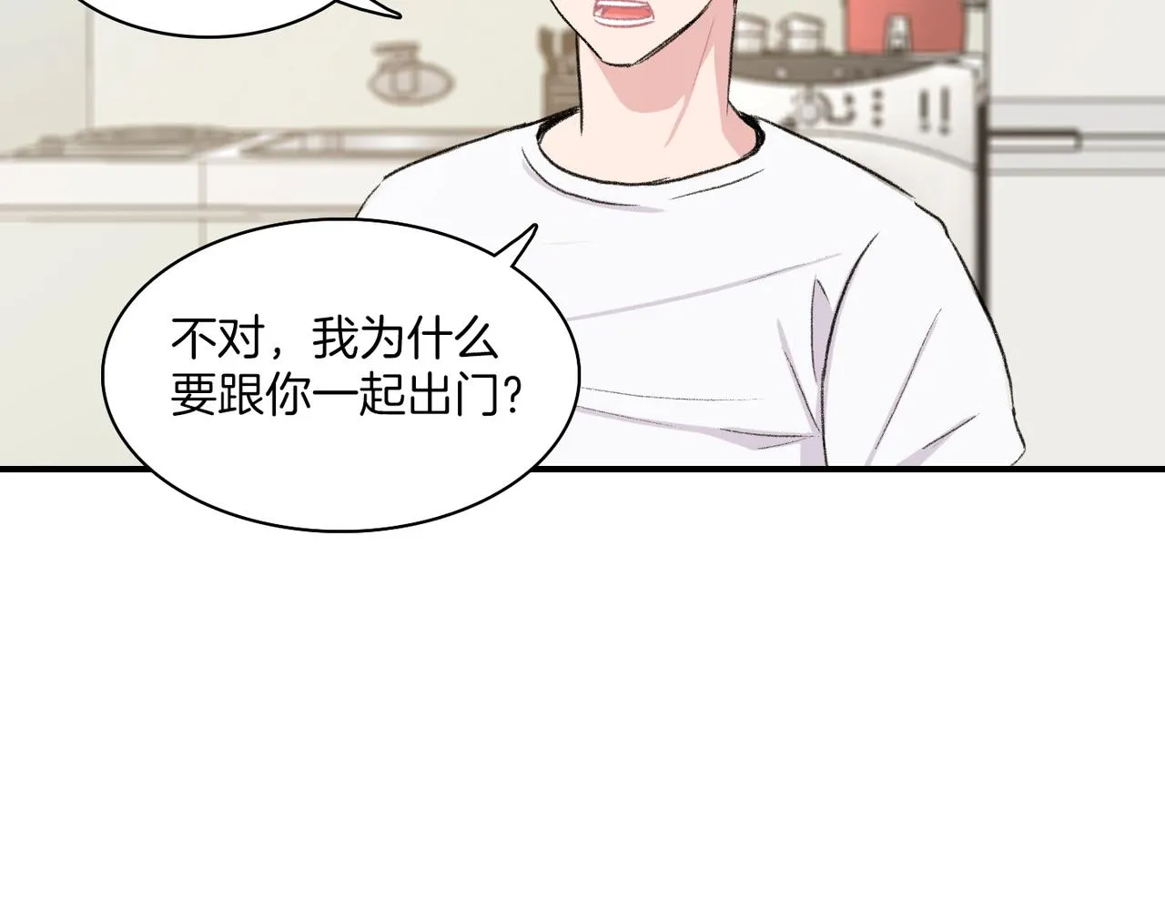 第8话 约会 第20页