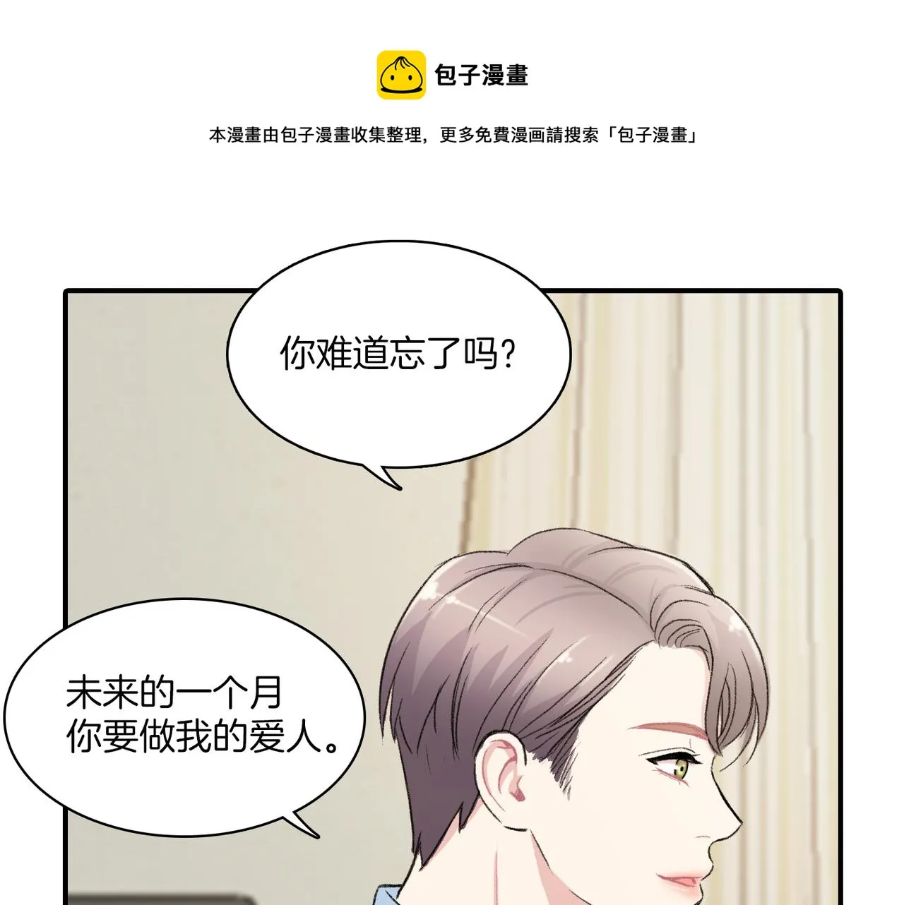 第8话 约会 第21页