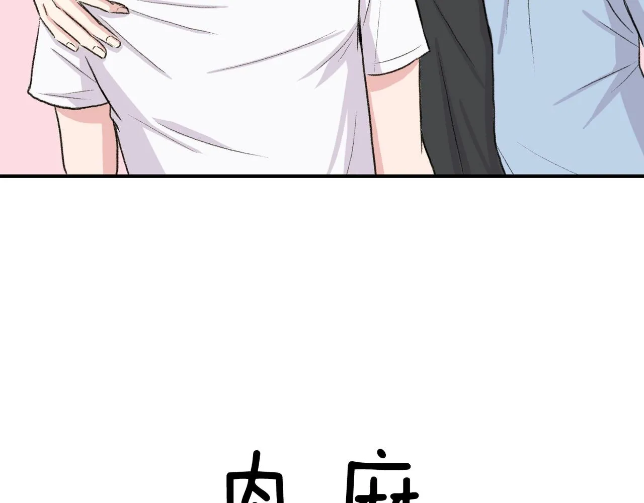 第8话 约会 第31页