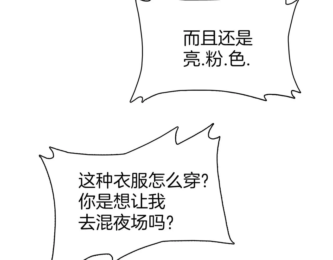 第8话 约会 第52页