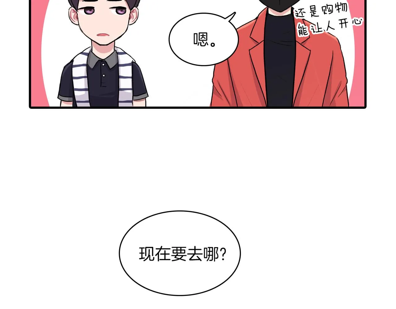 第8话 约会 第70页