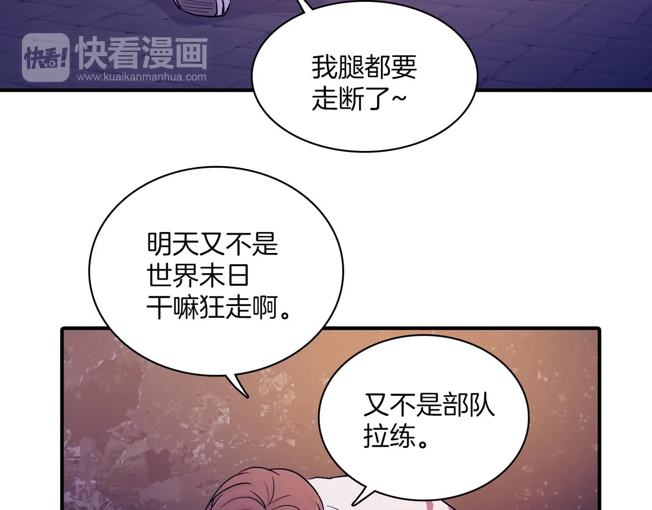 第8话 约会 第104页