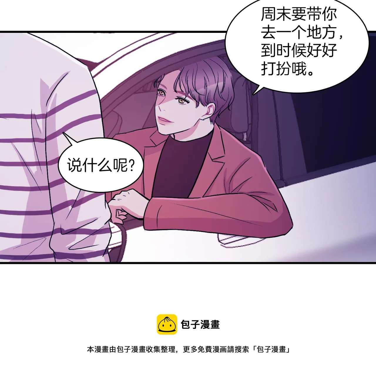 第8话 约会 第141页