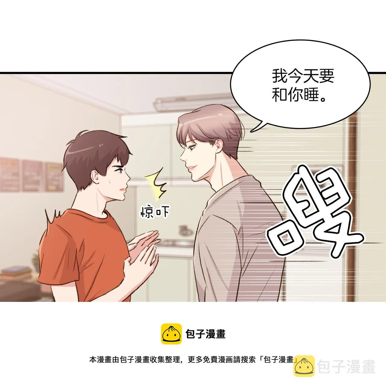第9话 未婚妻？ 第5页