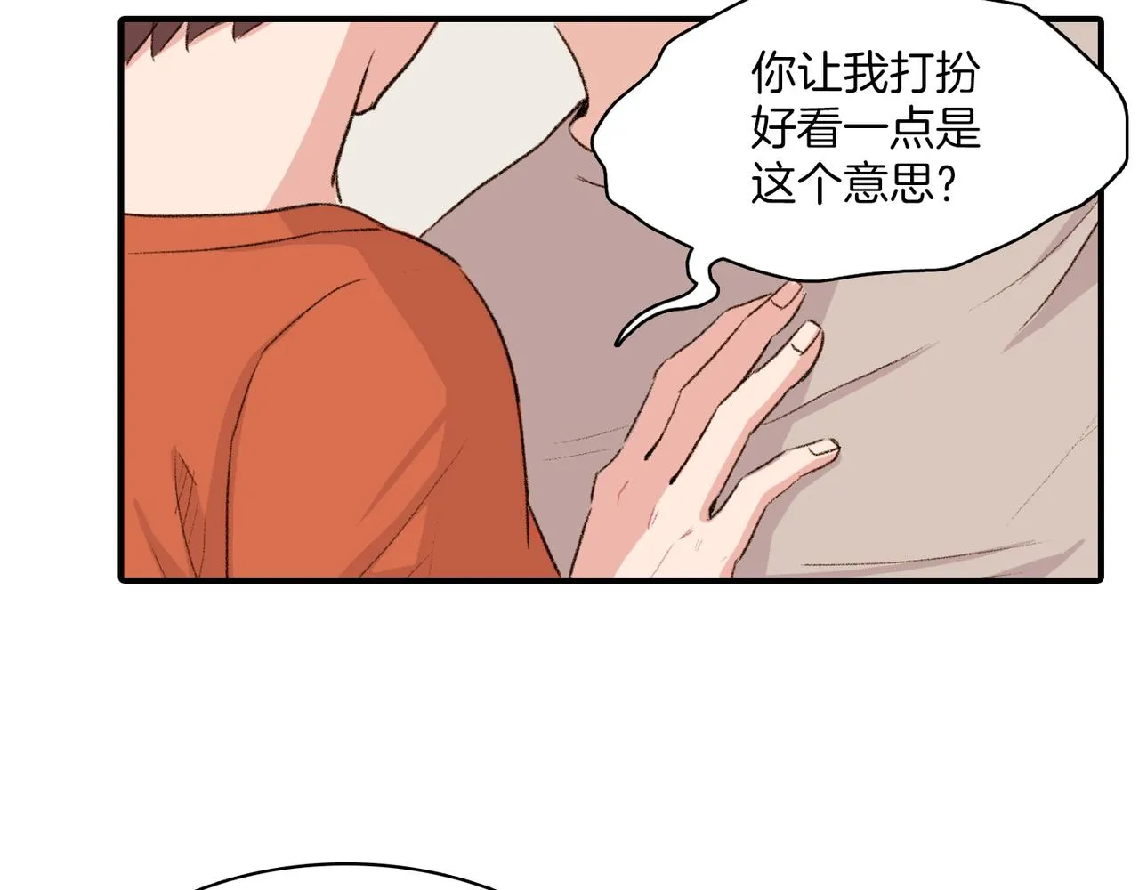 第9话 未婚妻？ 第7页