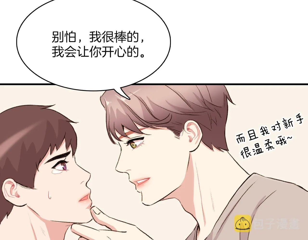 第9话 未婚妻？ 第8页