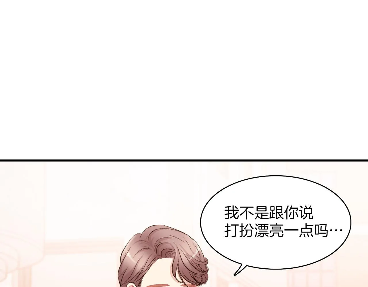 第9话 未婚妻？ 第38页