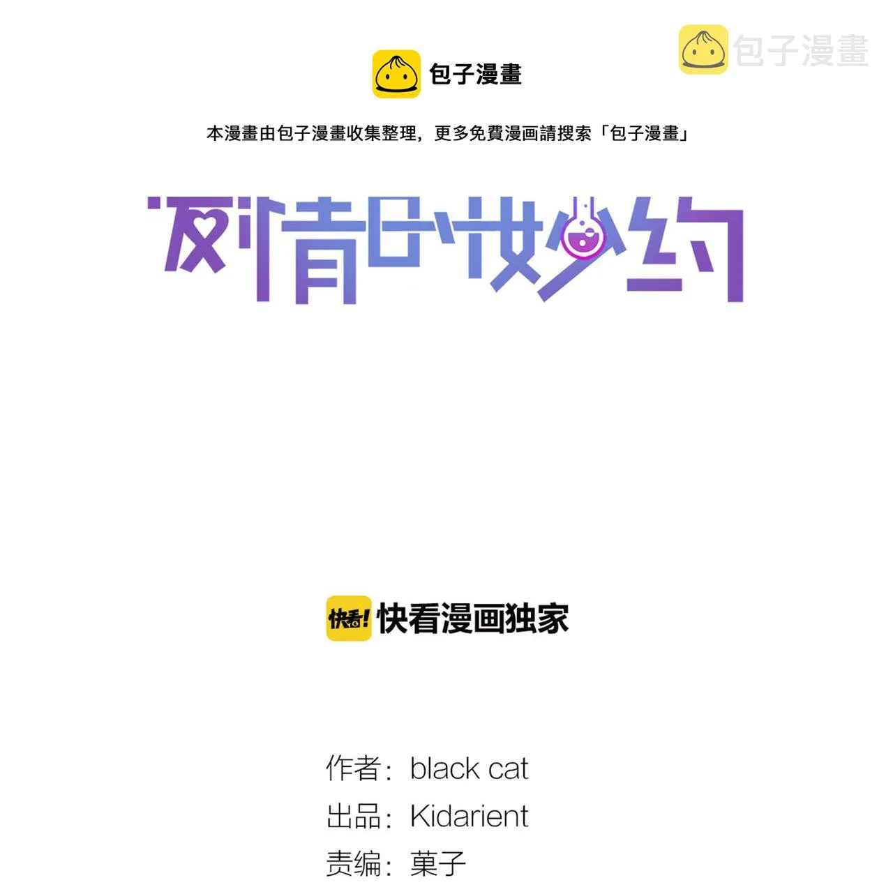 第9话 未婚妻？ 第73页