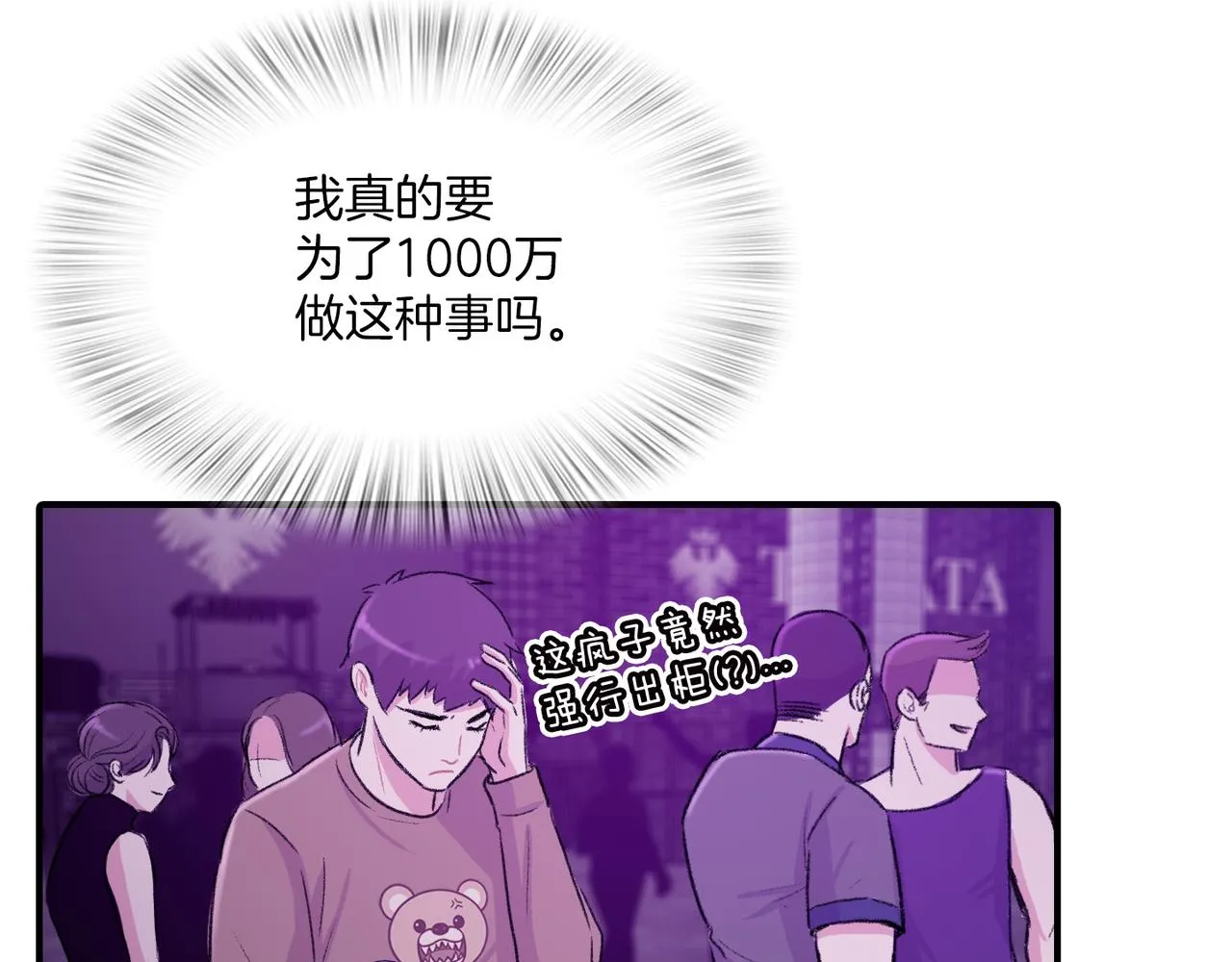 第9话 未婚妻？ 第75页