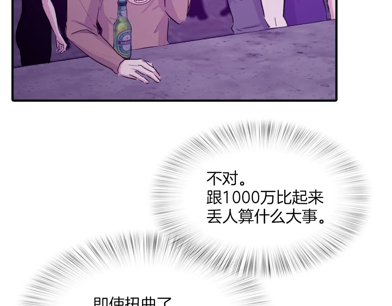 第9话 未婚妻？ 第76页