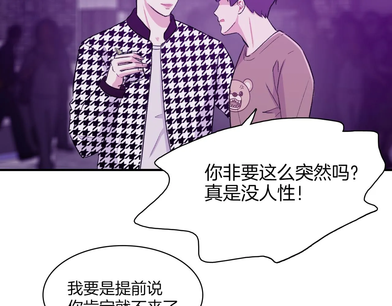 第9话 未婚妻？ 第80页