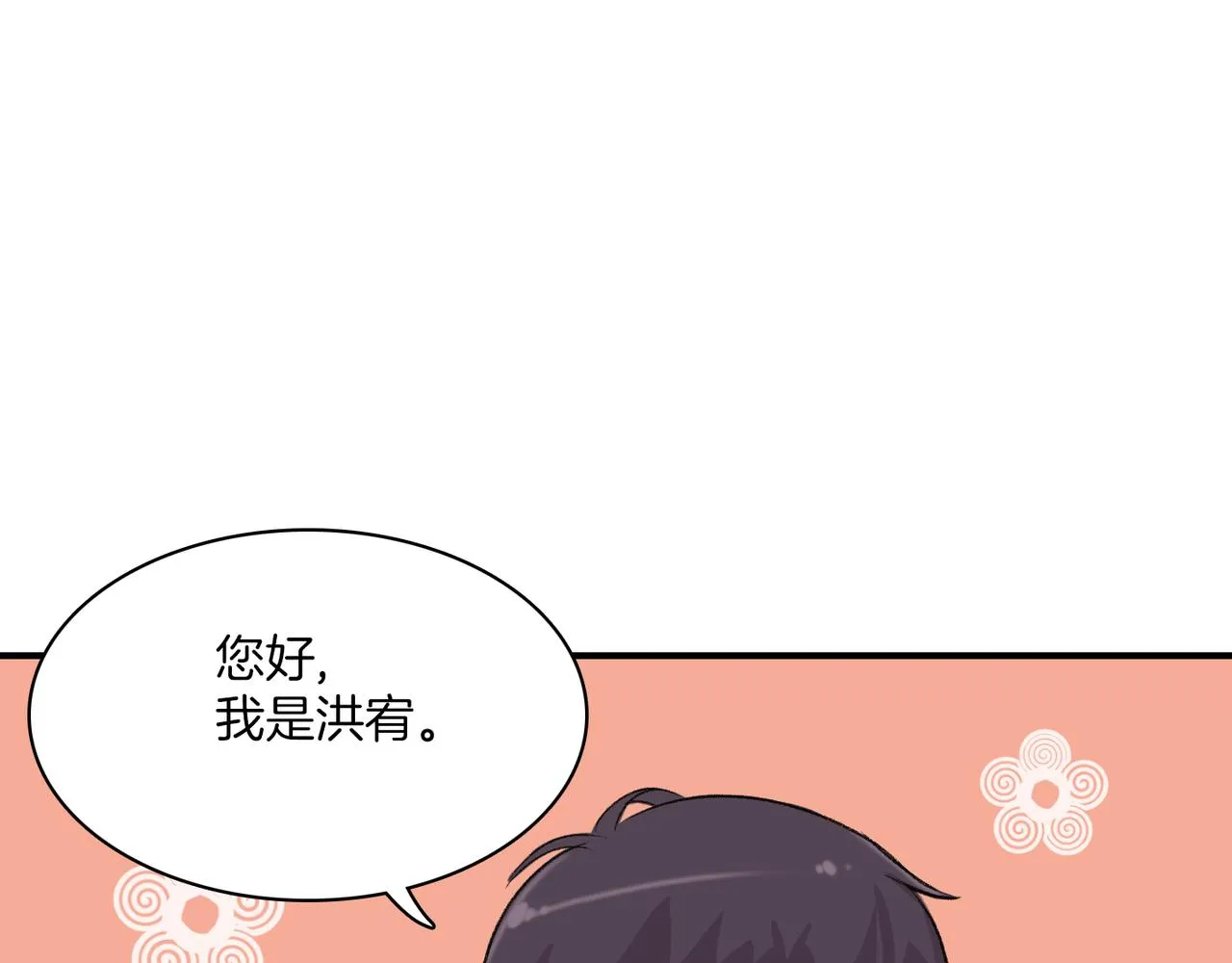 第9话 未婚妻？ 第99页
