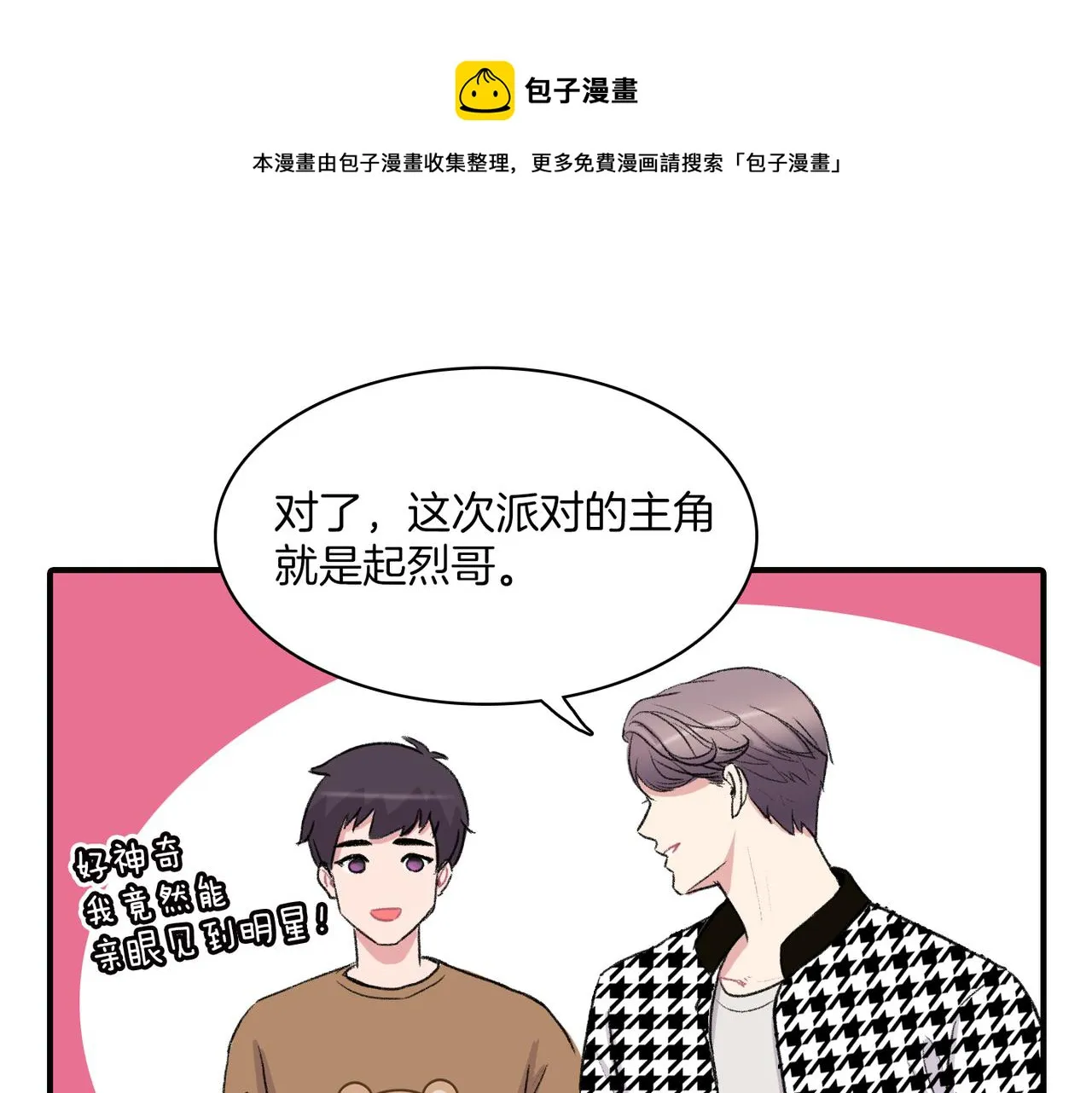 第9话 未婚妻？ 第105页