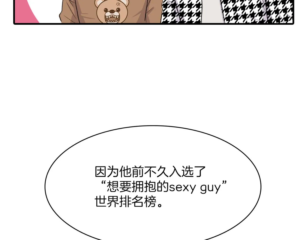 第9话 未婚妻？ 第106页