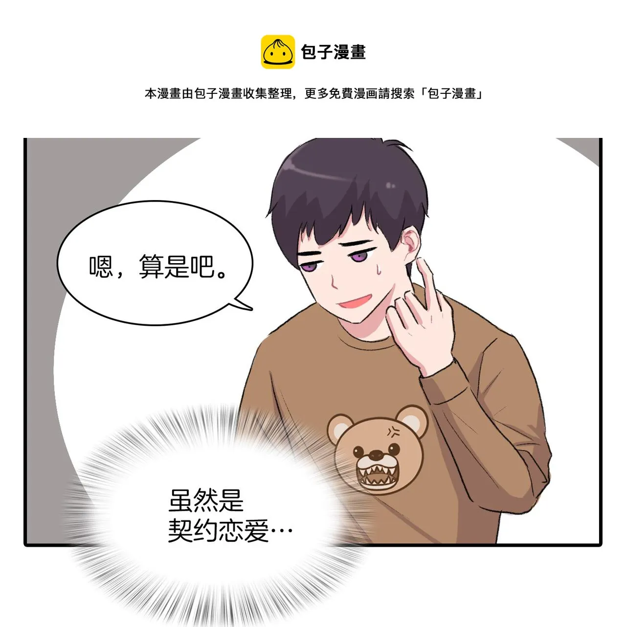 第9话 未婚妻？ 第141页