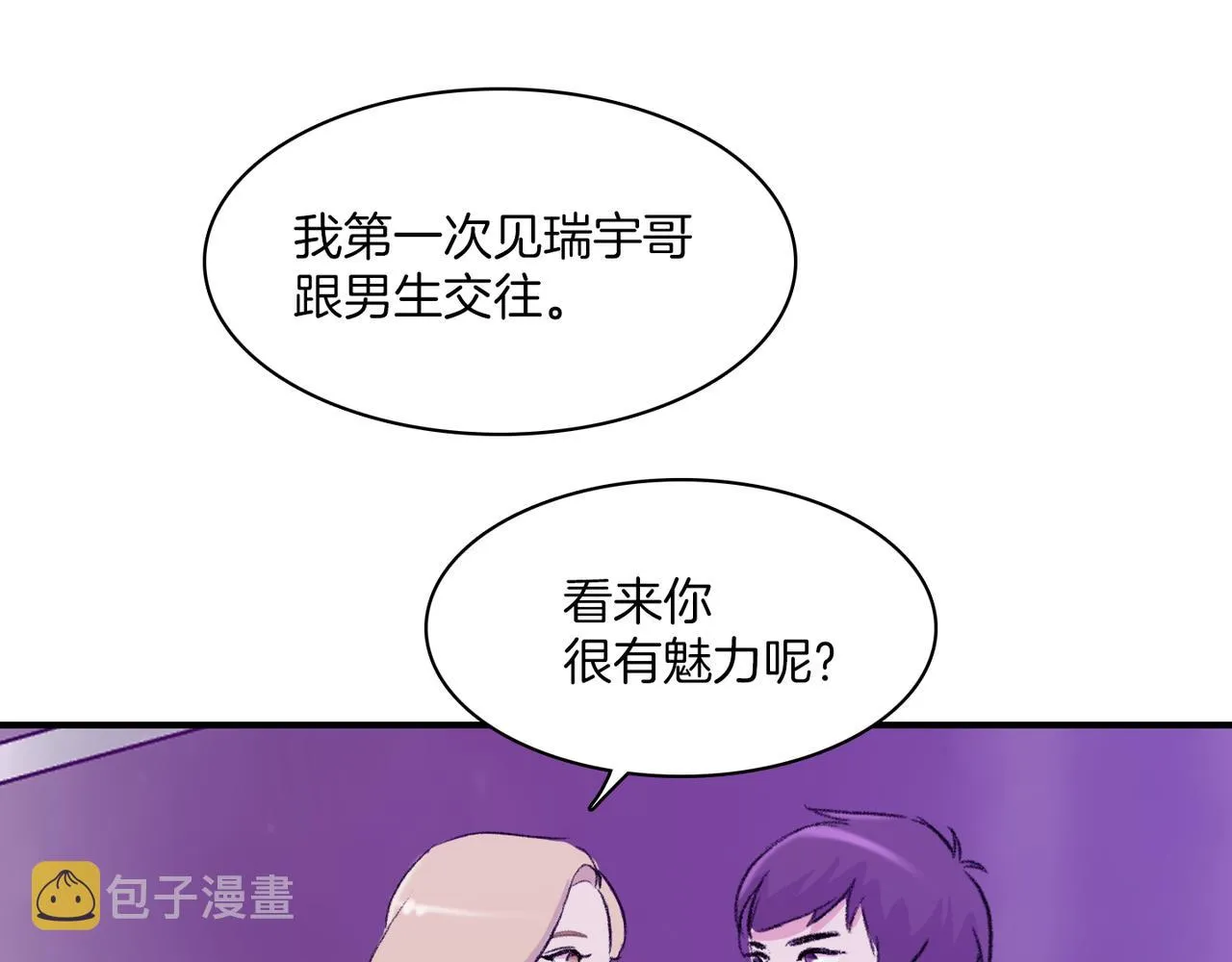 第9话 未婚妻？ 第143页