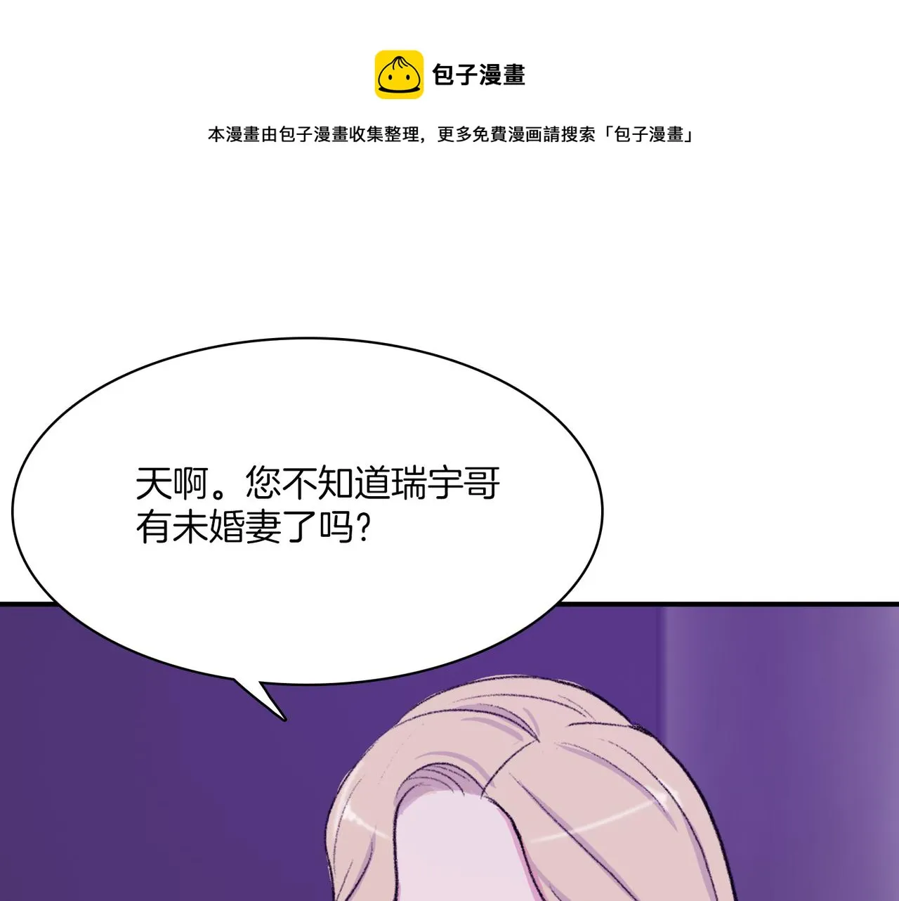 第9话 未婚妻？ 第161页