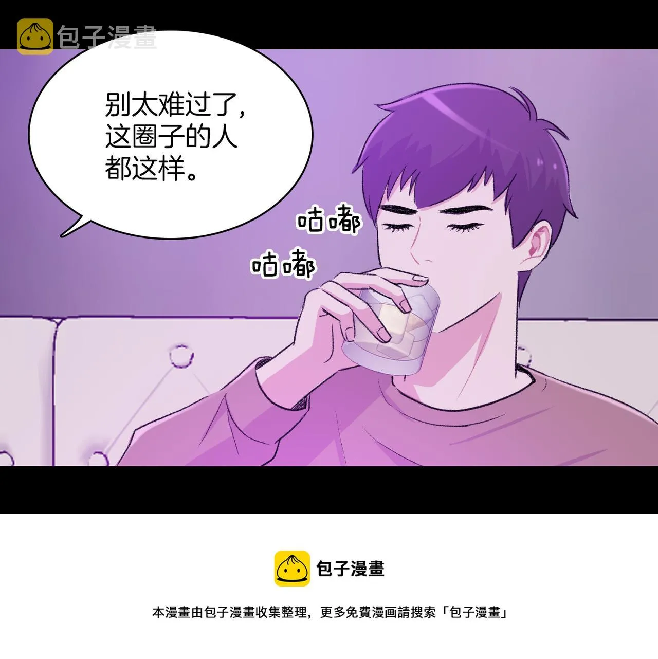 第10话 像个傻瓜 第9页
