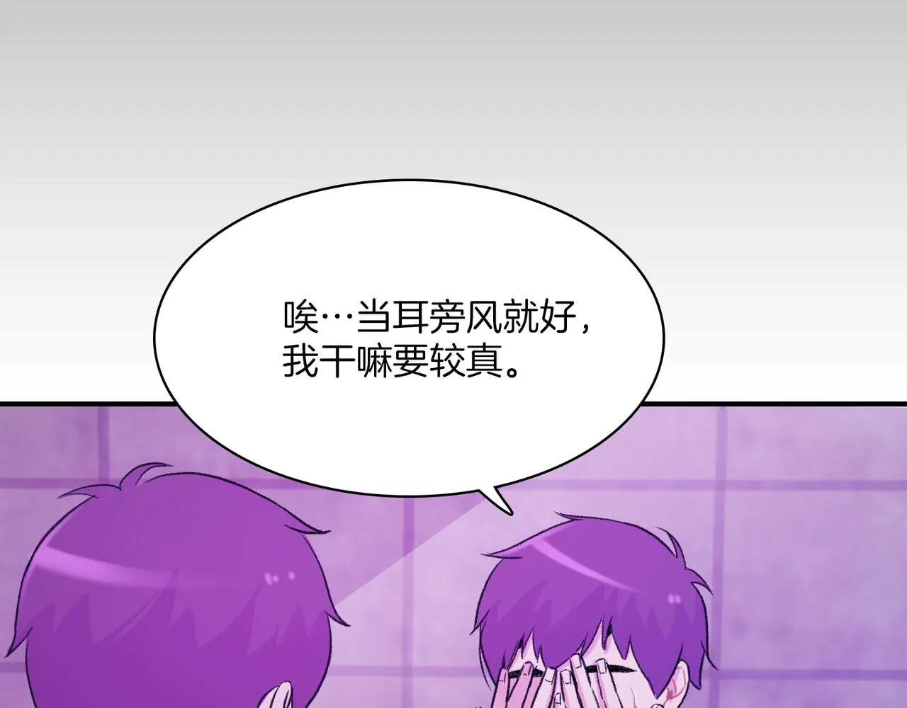第10话 像个傻瓜 第22页