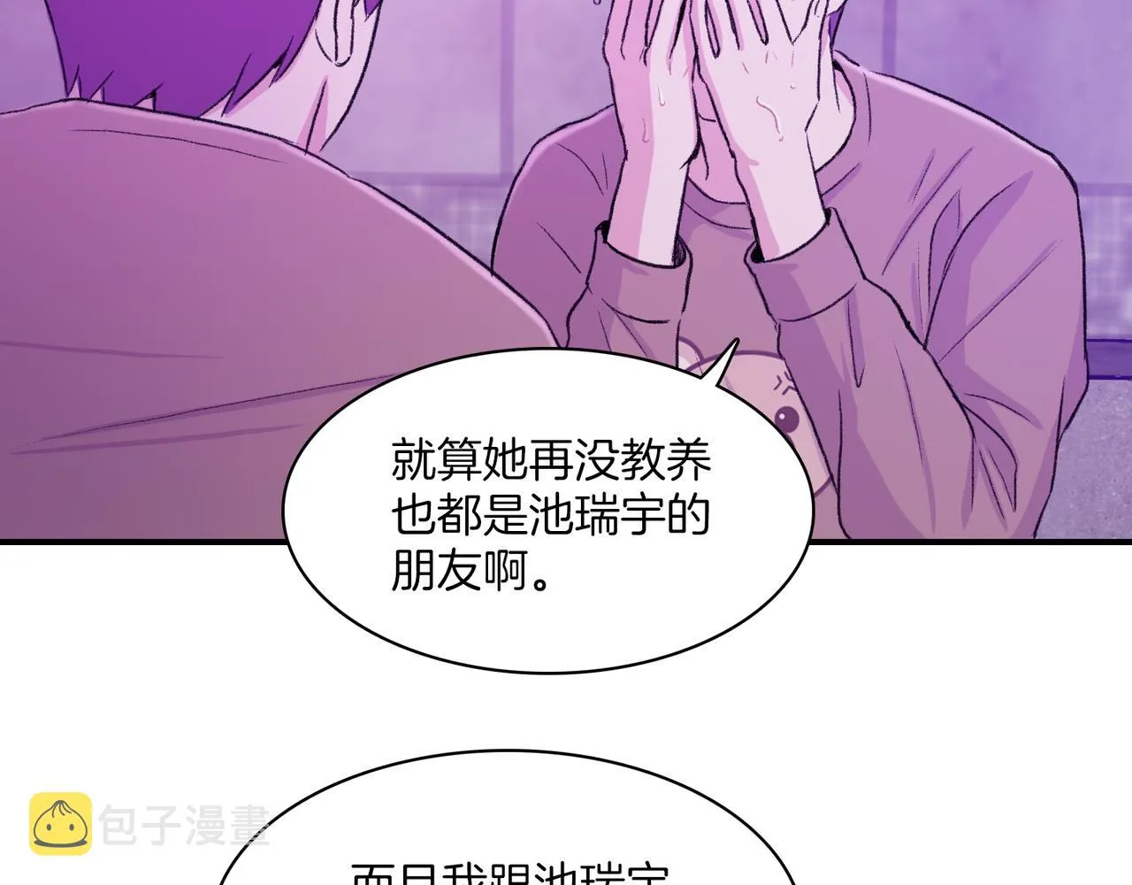 第10话 像个傻瓜 第23页