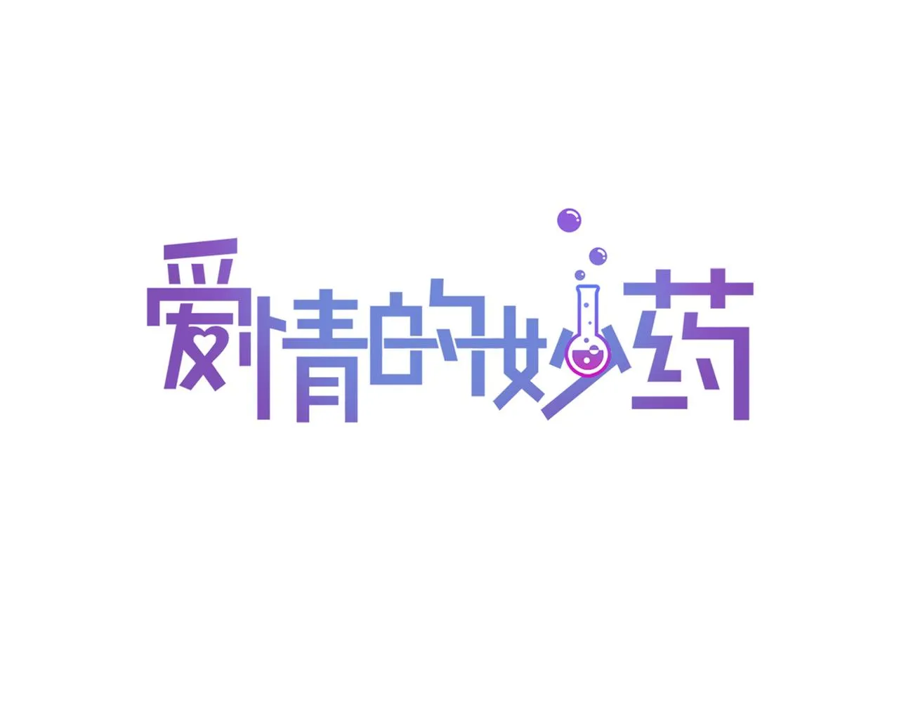 第10话 像个傻瓜 第56页