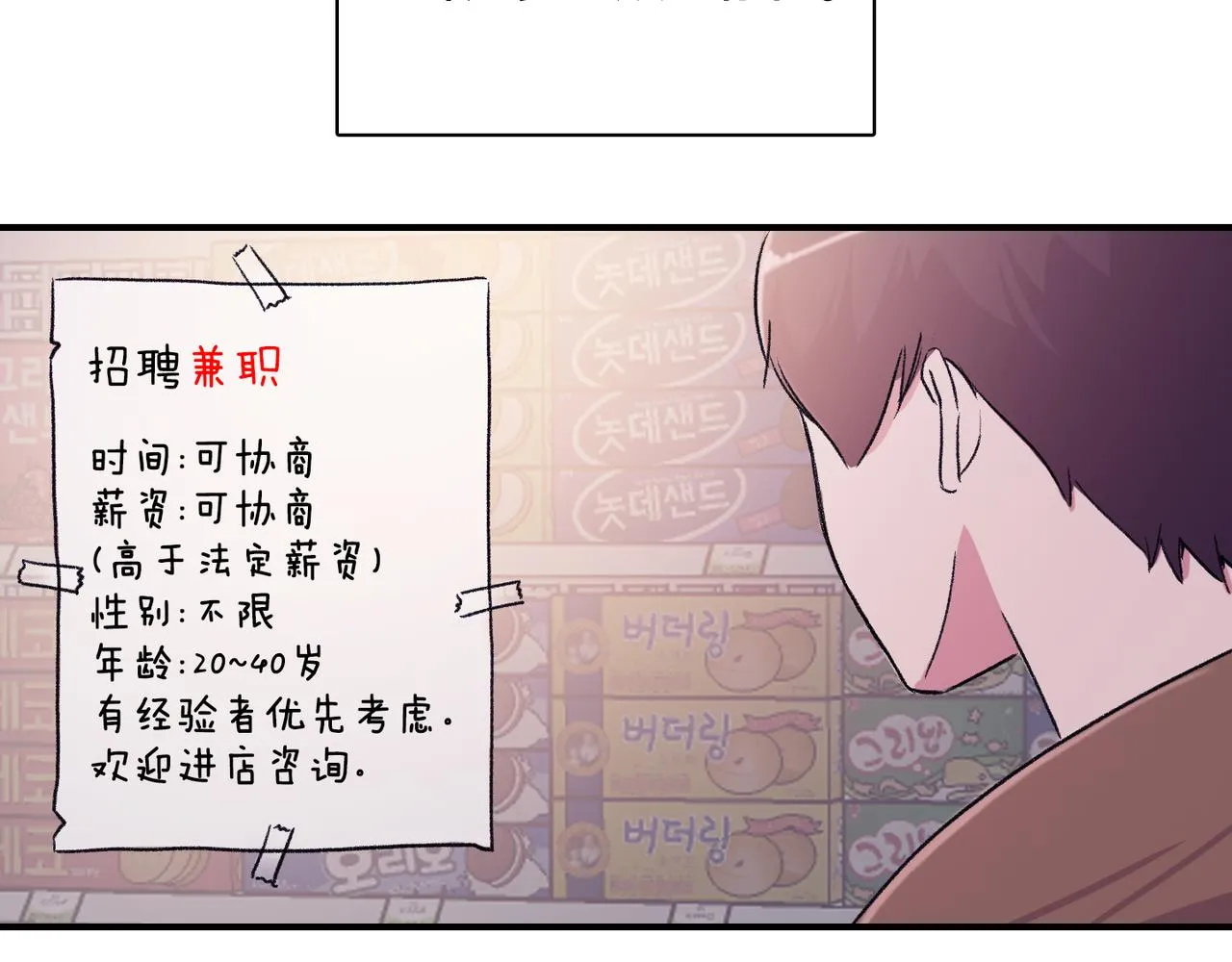 第10话 像个傻瓜 第64页