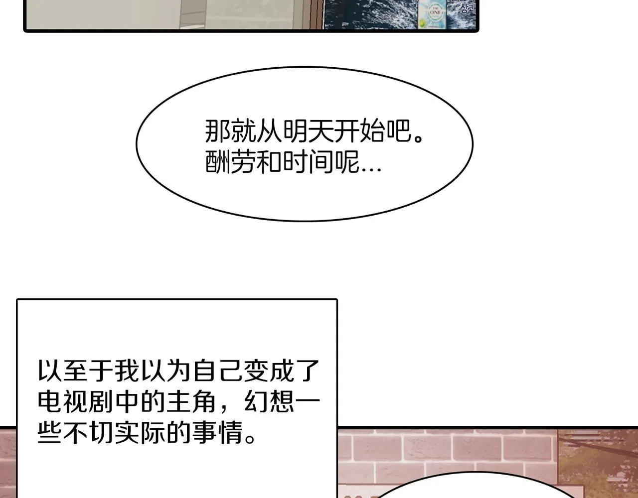 第10话 像个傻瓜 第71页