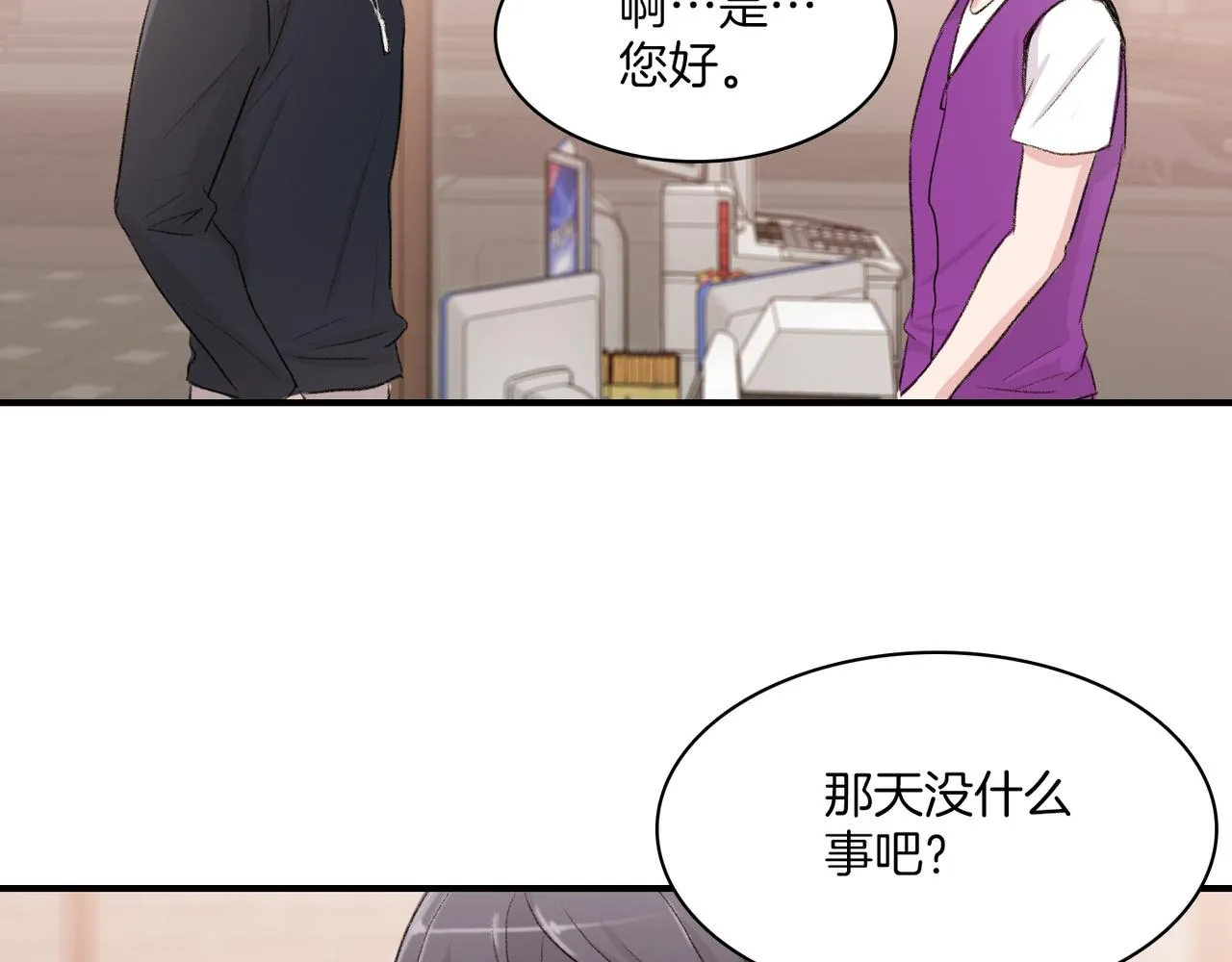 第10话 像个傻瓜 第91页