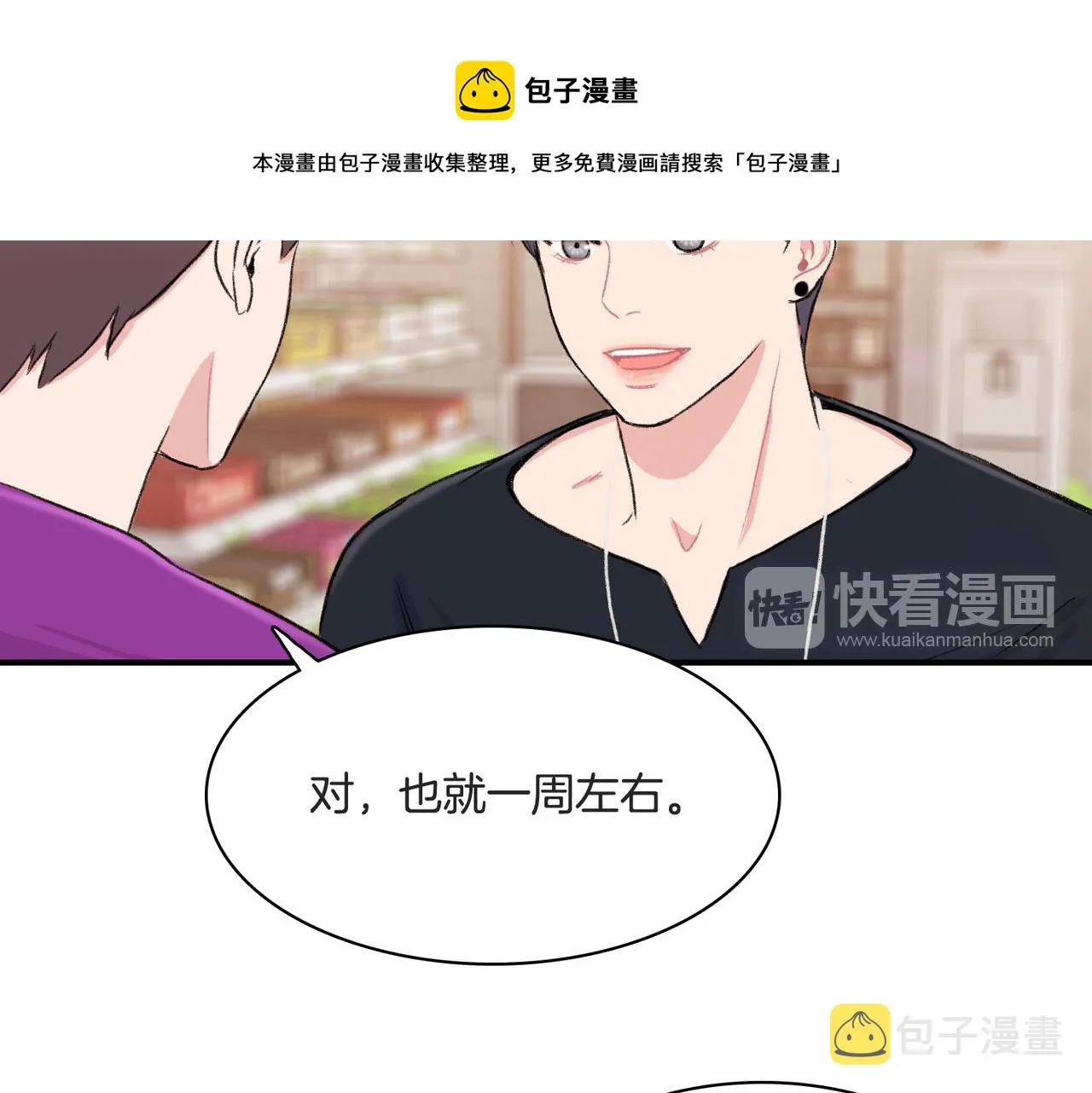 第10话 像个傻瓜 第97页