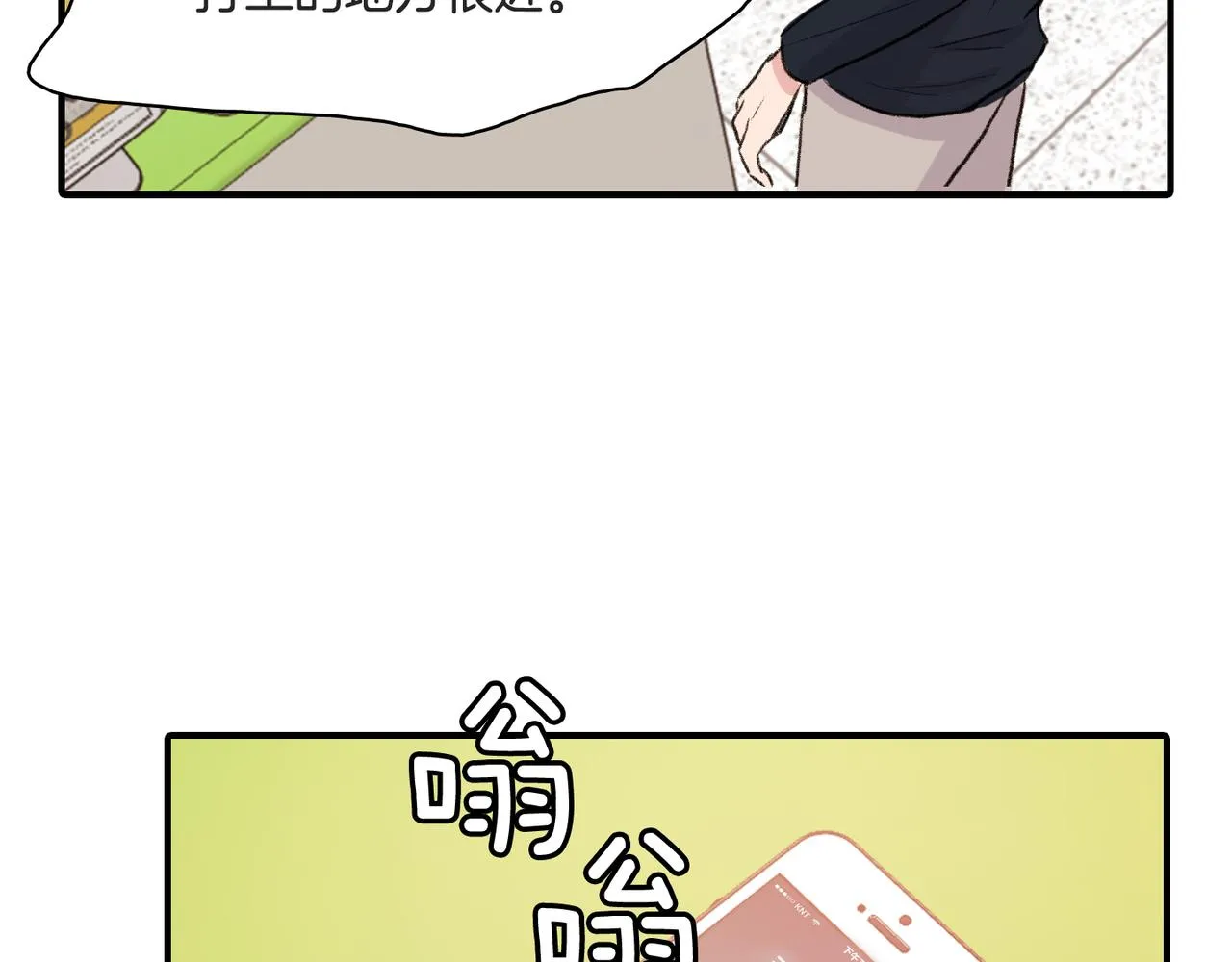 第10话 像个傻瓜 第103页
