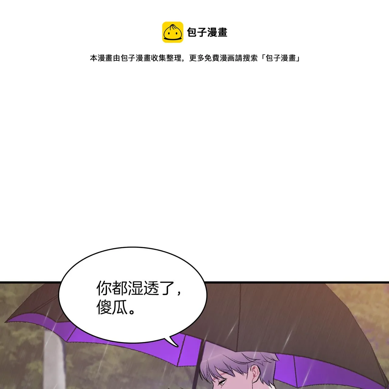 第11话 他生气了 第1页