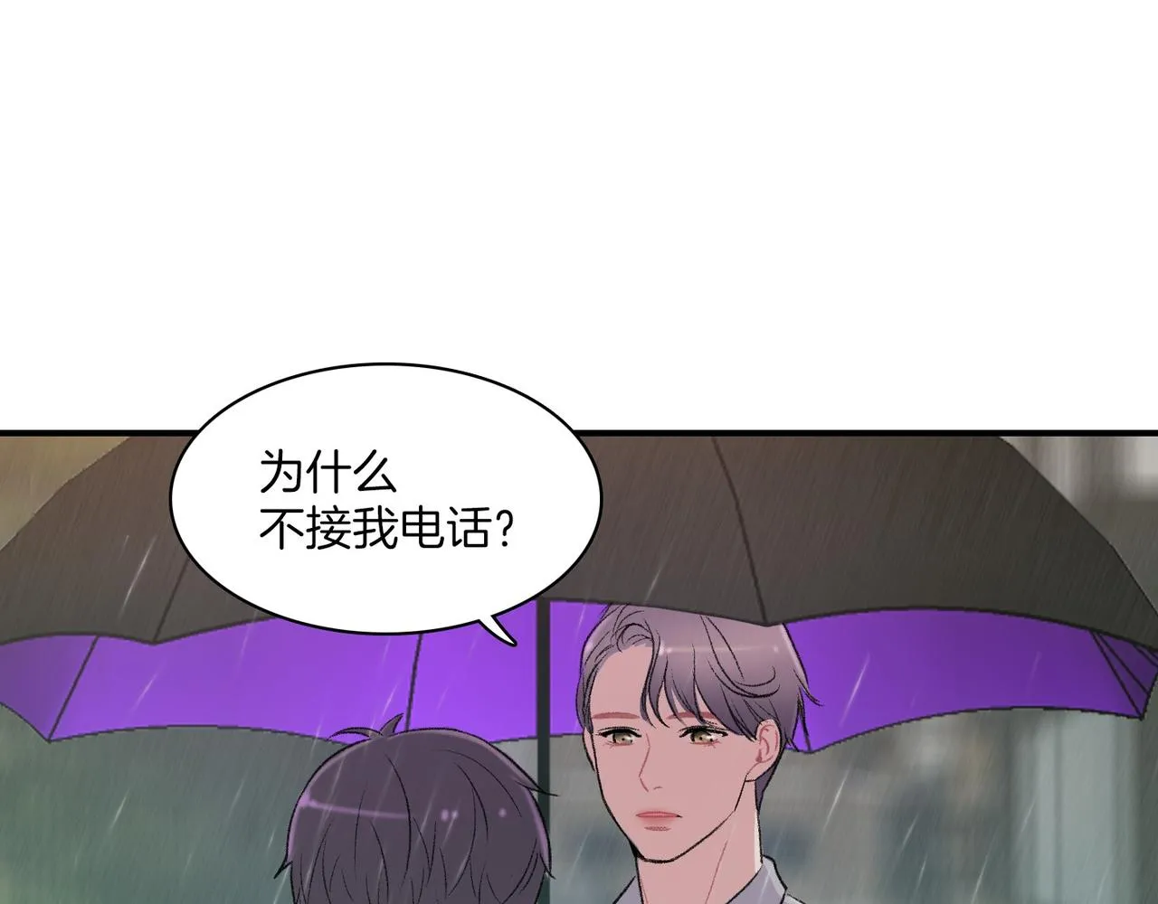 第11话 他生气了 第4页