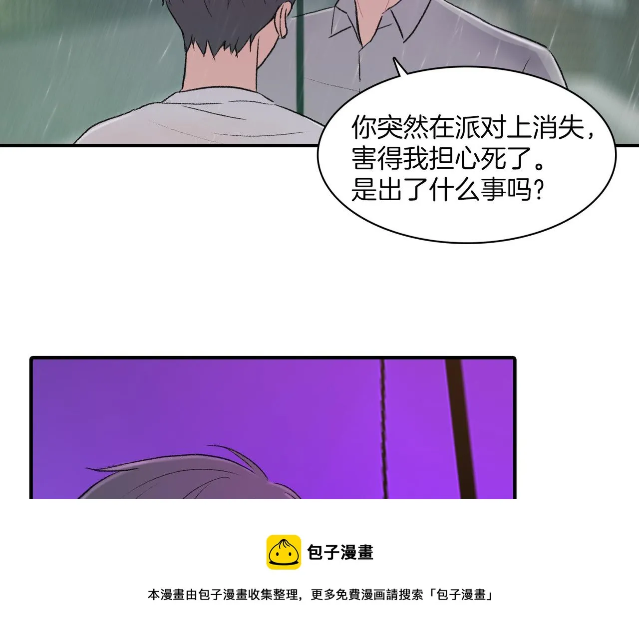 第11话 他生气了 第5页
