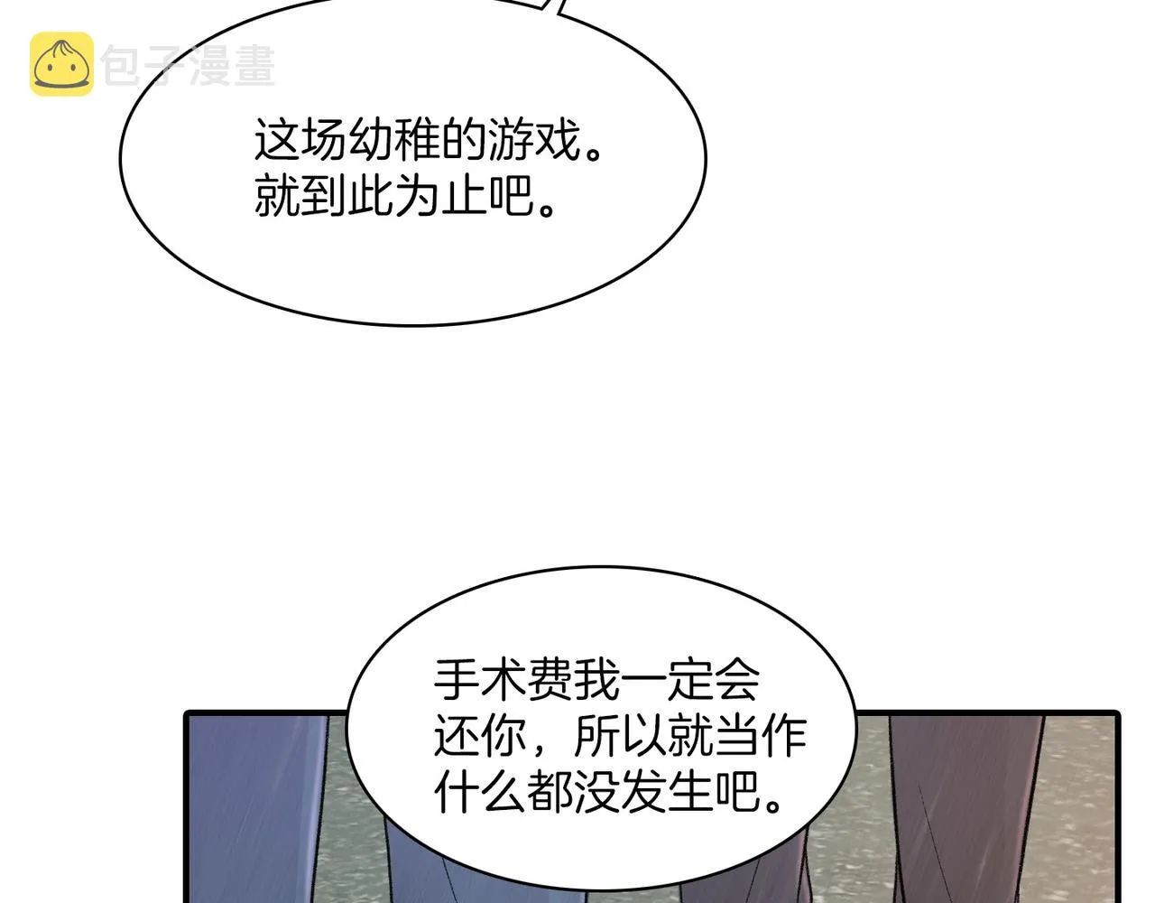 第11话 他生气了 第7页